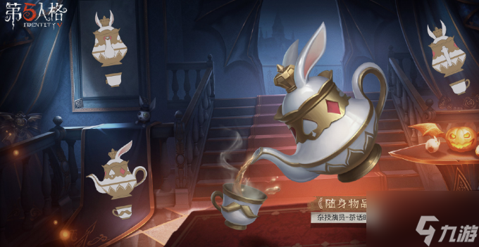 第五人格杂技演员茶话时间随身物品怎么获得 具体介绍