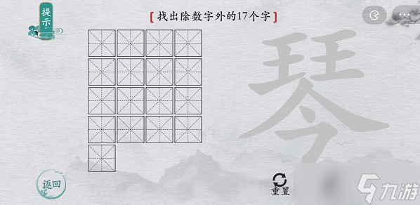 离谱的汉字琴找字攻略