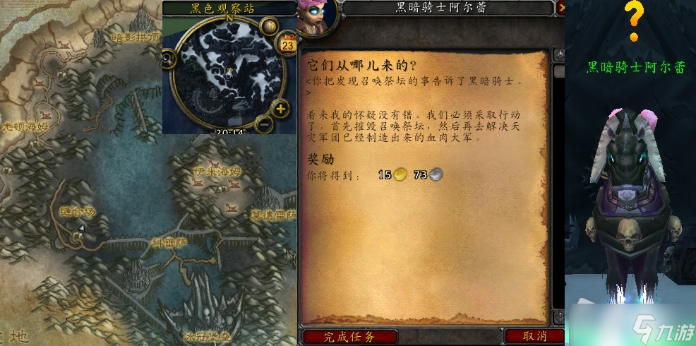 《魔兽世界》怀旧服wlk它们从哪儿来的任务怎么做