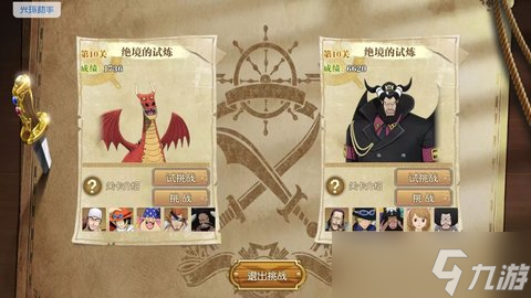 航海王燃烧意志绝境挑战麦哲伦怎么过
