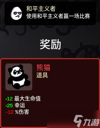 Brotato角色通关解锁奖励大全