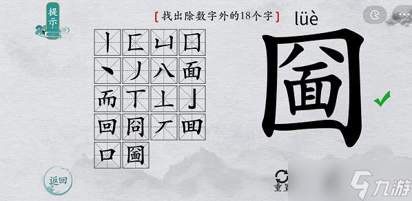 离谱的汉字圙找字攻略