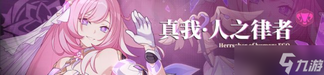 《崩坏3》李素裳怎么样 李素裳角色攻略