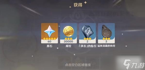 原神高高跃起的星星攻略