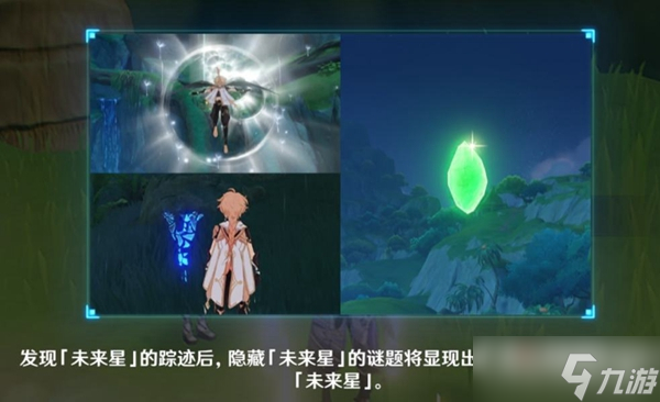 《原神》高高跃起的未来星怎么过