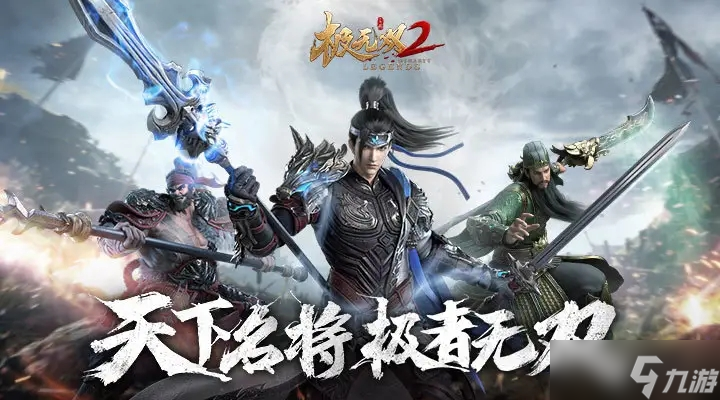 极无双2阵容搭配2022大全 顶级强势阵容搭配攻略