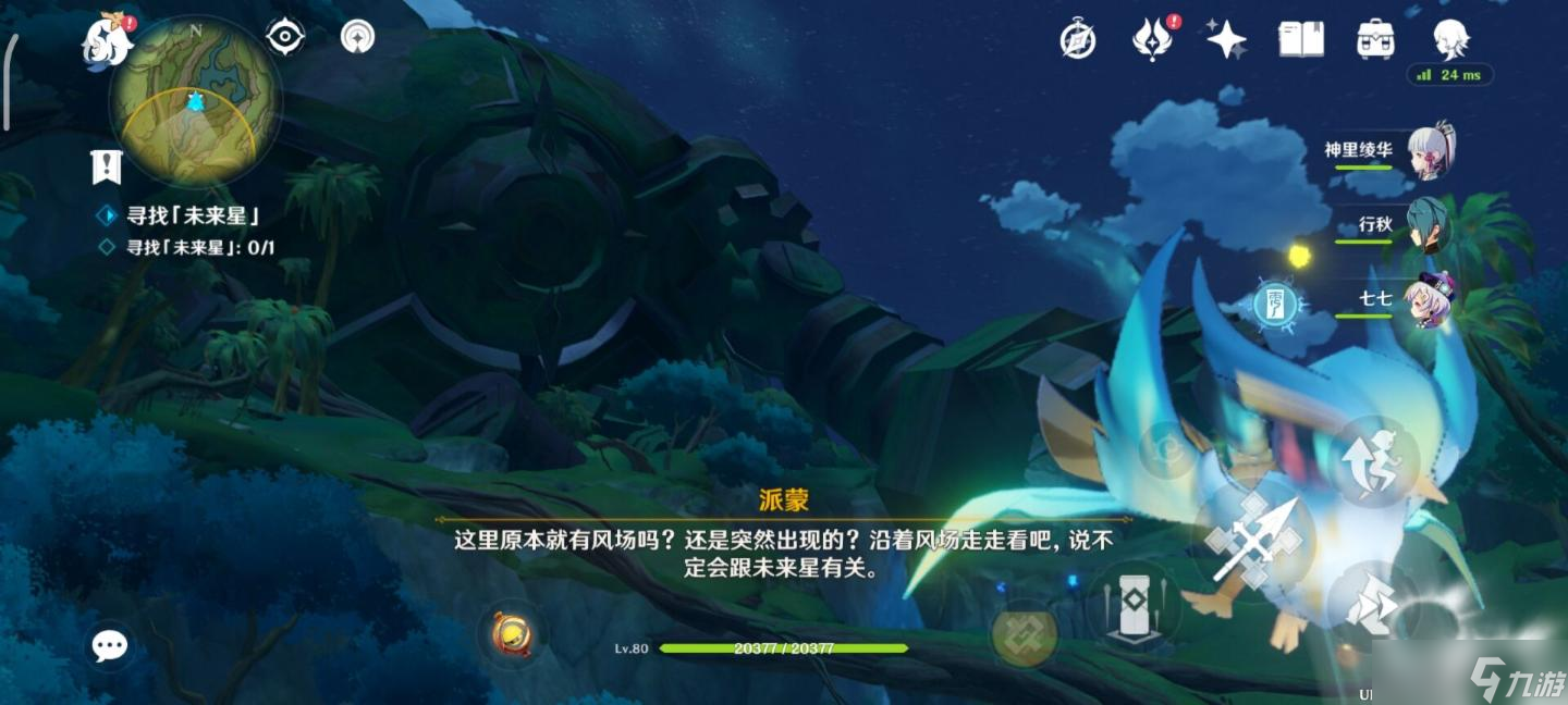 《原神》寻找未来星第一天攻略