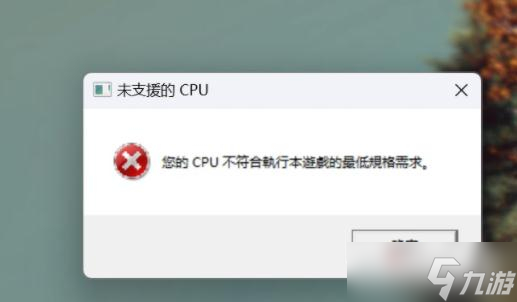 《神秘海域：盗贼传奇合辑》CPU不符合最低规格需求解决方法
