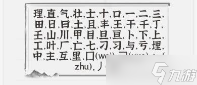 《文字进化》理直气壮找出25个字通关攻略