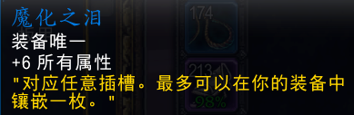 《魔獸世界》懷舊服wlkDK寶石選擇推薦