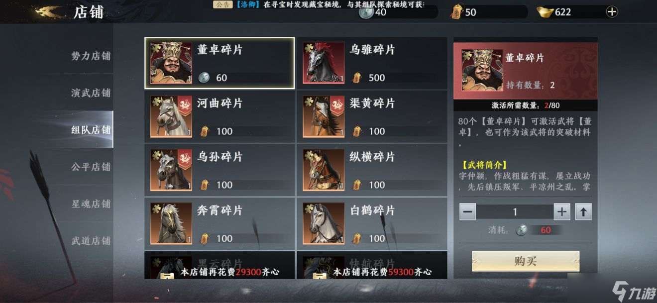 极无双2店铺商品优先购买推荐