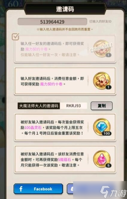 新世界狂欢邀请码在哪里输入-邀请码只能输入一次吗
