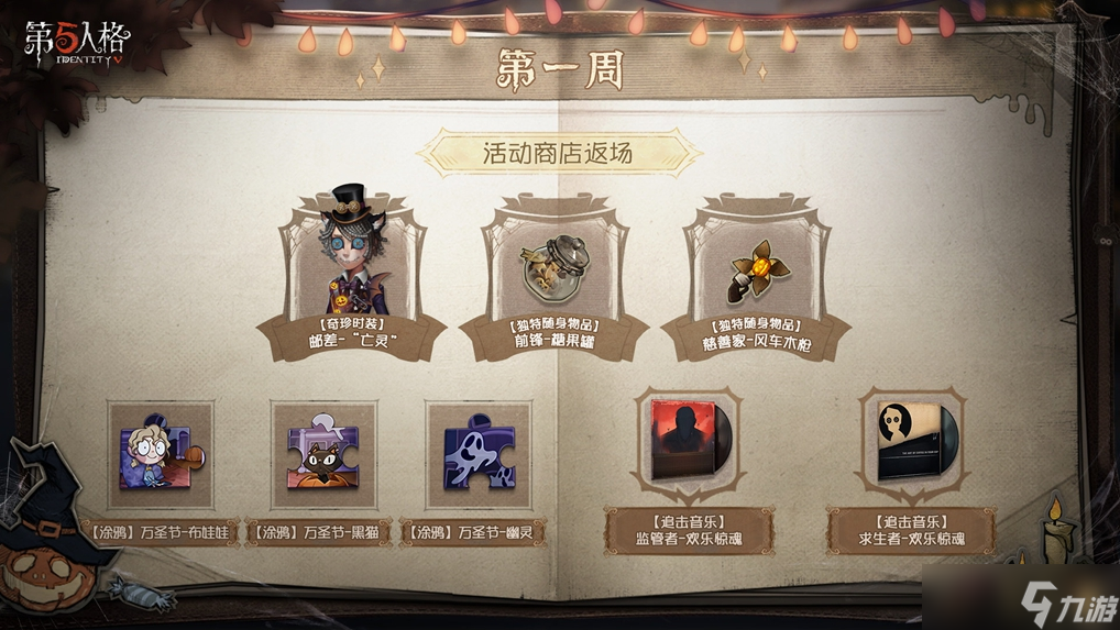 南瓜派对！《第五人格》全新活动火热来袭！