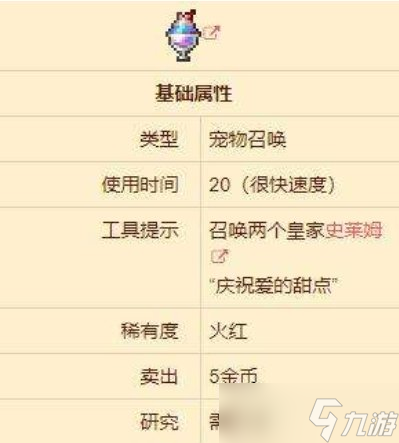 《泰拉瑞亚》华美甜点怎么获得 华美甜点作用介绍