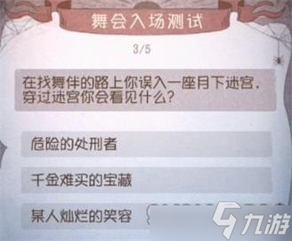 第五人格舞会入场测试题答案汇总大全：2022年舞会入场测试答案