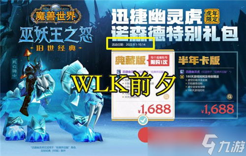 魔獸世界WLK絕版坐騎上線商城 暴雪收割情懷