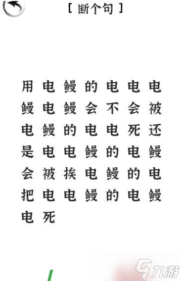 文字進化斷句全攻略