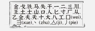 《文字进化》金戈铁马找字​通关攻略