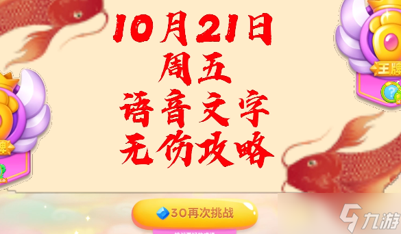 保衛(wèi)蘿卜410月21日周賽