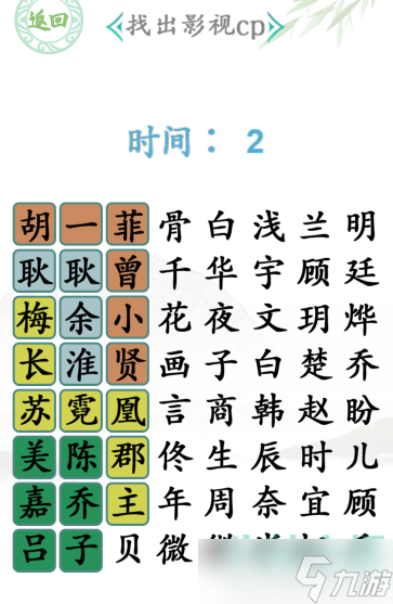 《漢字找茬王》找影視CP通關(guān)攻略