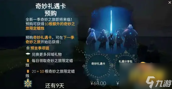 光遇副卡可以留到下个季节吗 光遇副卡留到下个季节怎么用
