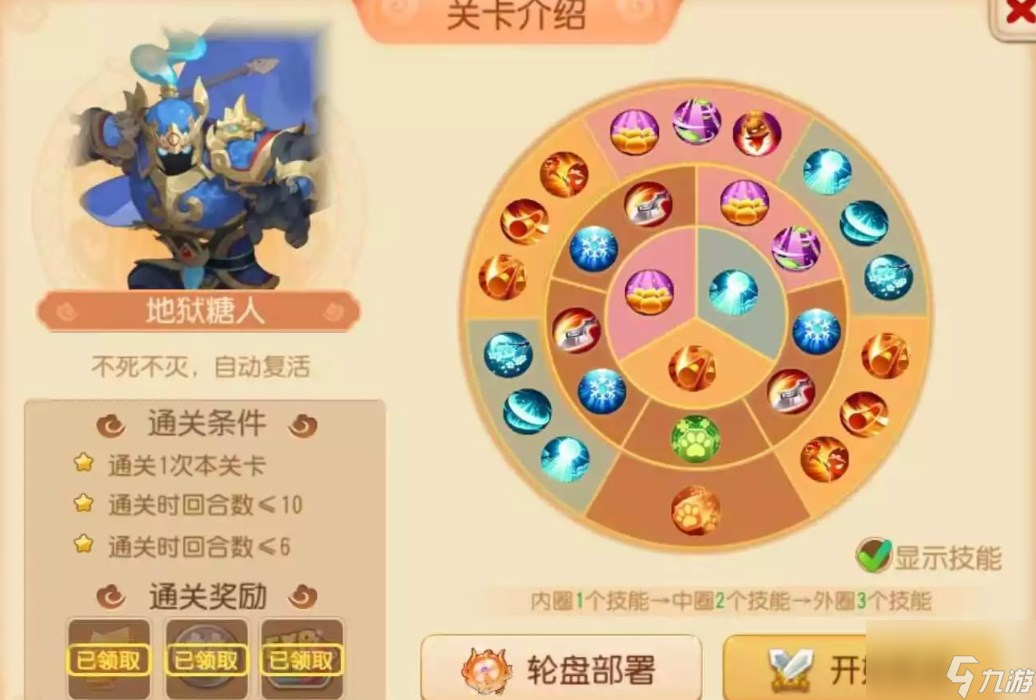 梦幻西游手游糖人轮盘战第一章关卡攻略 糖人轮盘战第一章关卡1234打法