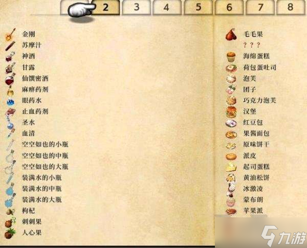 神之天平道具图鉴 神之天平道具全收集一览