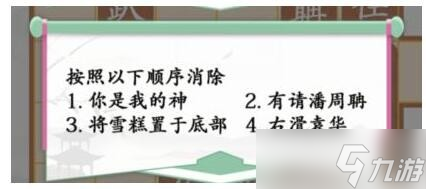 《汉字找茬王》抢回秋雅通关攻略