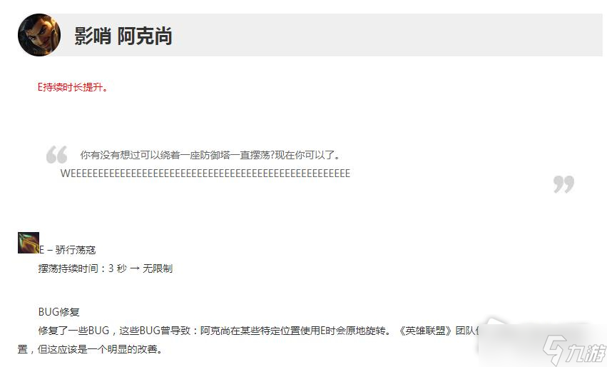 《英雄联盟》12.20版本正式服阿克尚加强一览