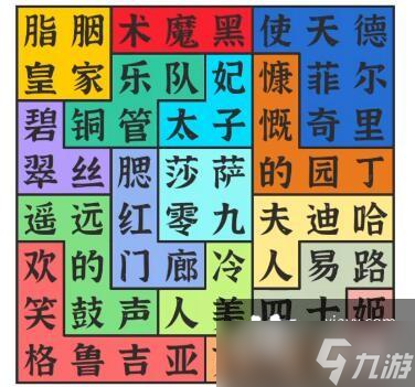 《文字進(jìn)化》找出所有的玫瑰品種通關(guān)攻略