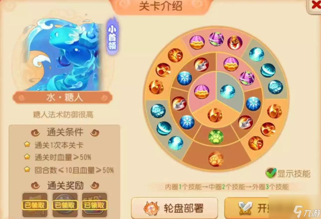 梦幻西游手游糖人轮盘战第一章关卡攻略 糖人轮盘战第一章关卡1234打法