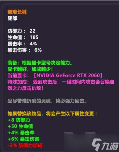 奇怪的rpg显卡加成多少 奇怪的rpg显卡加成高吗