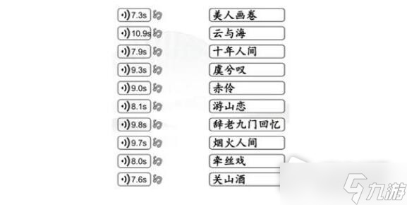 《汉字找茬王》匹配国风歌曲通关攻略