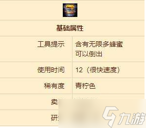 《泰拉瑞亚》无底蜂蜜桶怎么获得 无底蜂蜜桶作用介绍