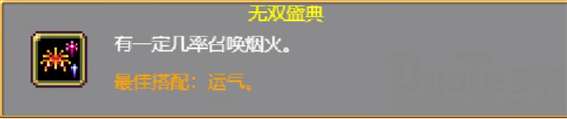 吸血鬼幸存者无双盛典怎么解锁 吸血鬼幸存者无双盛典获得方法