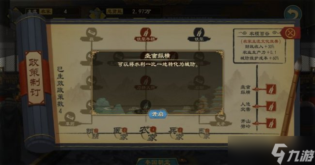 《大周列国志》怎么选择流派 开局流派推荐
