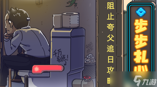 步步扎心第四关怎么过
