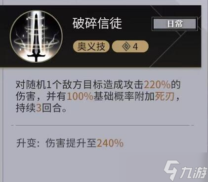 非匿名指令黑劍怎么樣 黑劍角色介紹