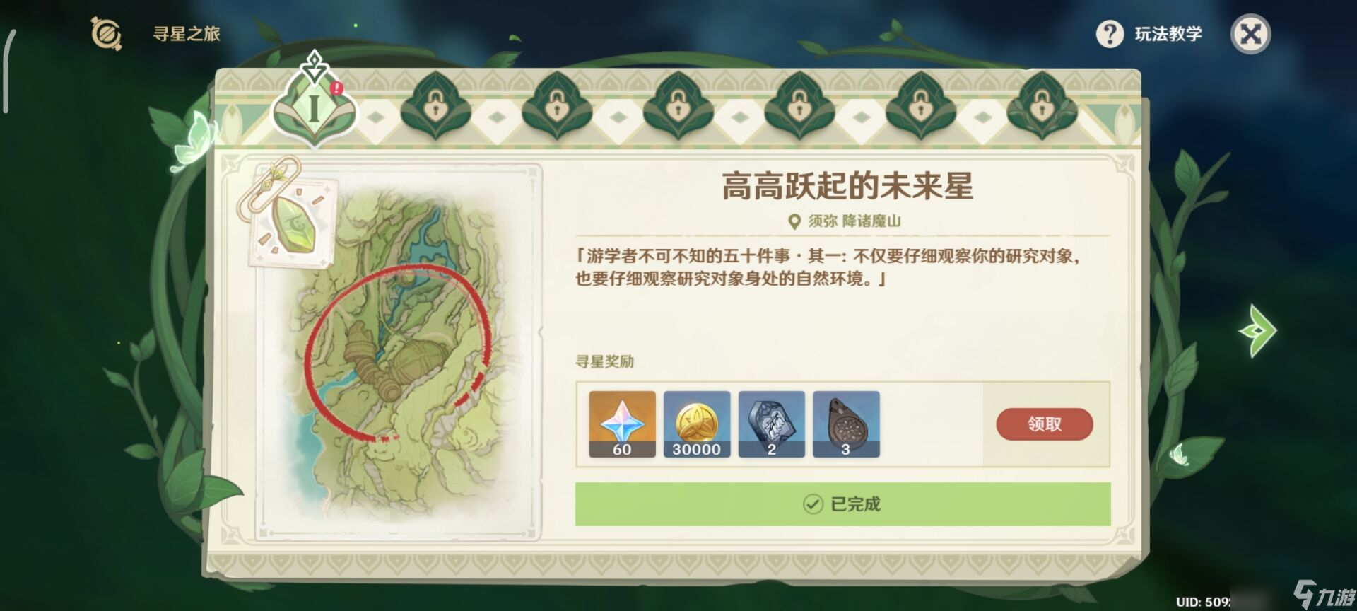 原神寻星之旅第一关怎么过