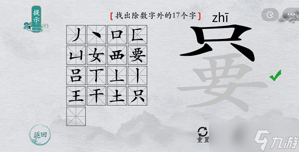 離譜的漢字嘦找字攻略