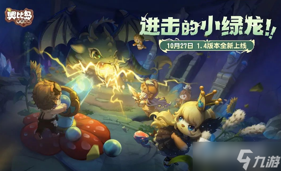 《奥比岛梦想国度》龙之洞窟玩法攻略