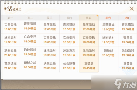 天谕手游新手从零开始成长攻略之必做活动