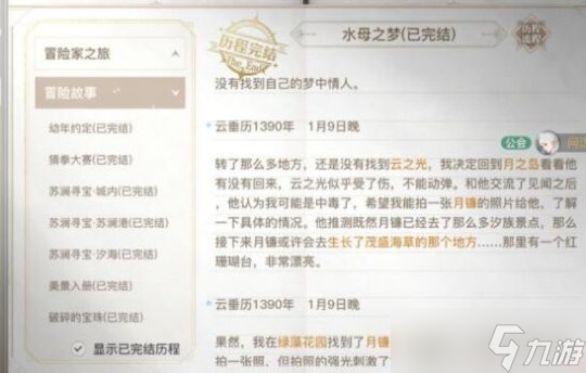 天谕手游水母之梦坐标位置 水母之梦流程攻略