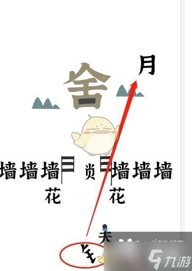 《文字进化》第二十一关回家通关攻略