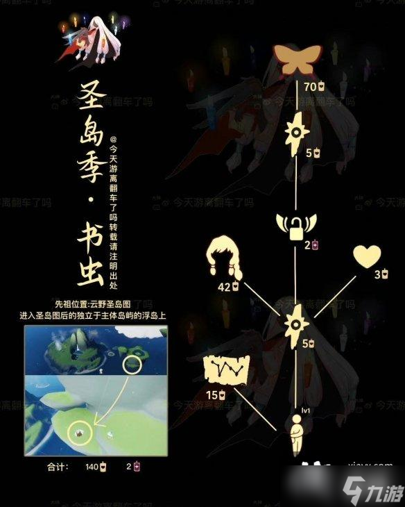 光遇书虫先祖