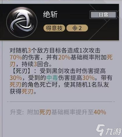 非匿名指令黑劍怎么樣 黑劍角色介紹