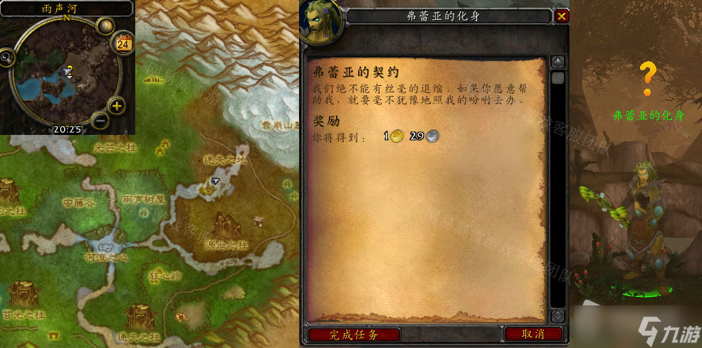 《魔兽世界》弗蕾亚的契约任务怎么做