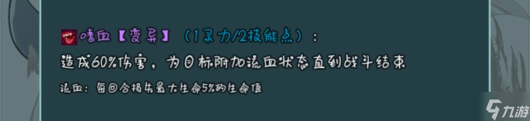 史萊姆大魔王變異技能分析