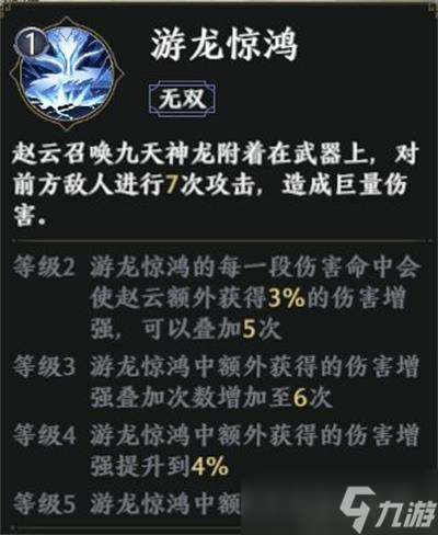 极无双2赵云技能介绍