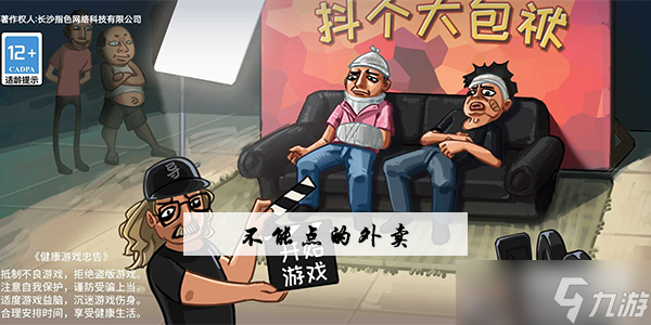 抖个大包袱不能点的外卖
